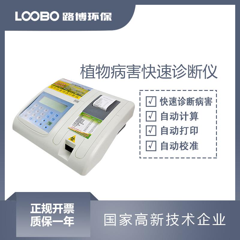 植物病害检测仪农作物细菌真菌病毒测定仪微生物病害初期分析仪