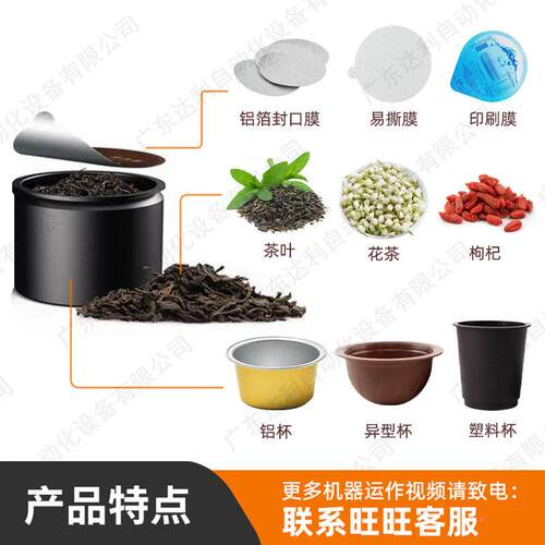 厂家直供营 小达利罐装养灌装机茶 菊花枸杞明决子自动花茶灌装封