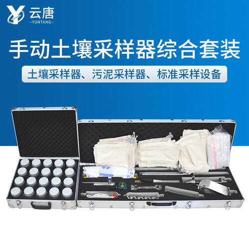 土壤采样器综合装壤采样套装YT-QY04土套壤采综土合采样套件样器