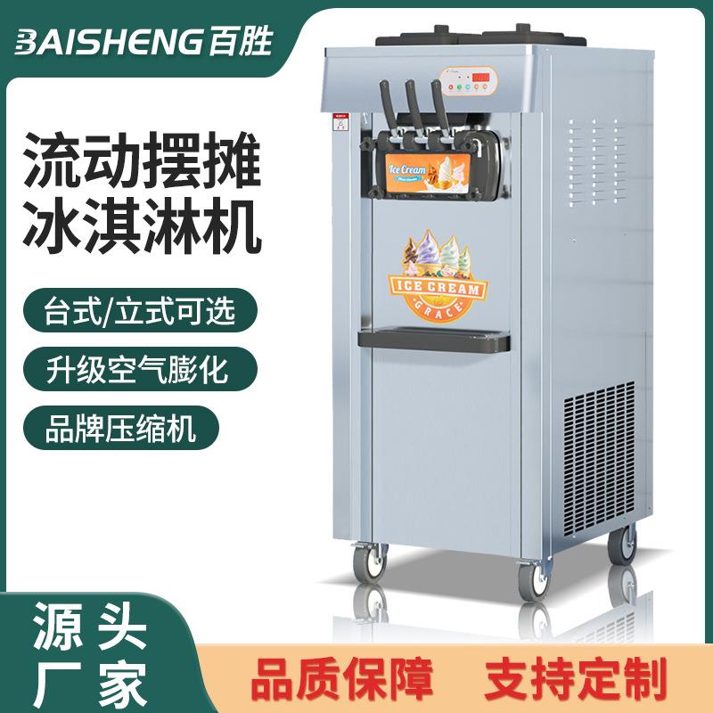 冰淇淋机商用奶茶店夜市摆摊圣代甜筒全自动冰激凌机雪糕机厂家
