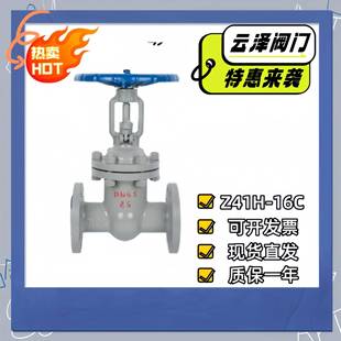 工厂直供铸钢明杠法兰闸阀Z41H 16C耐高温高压