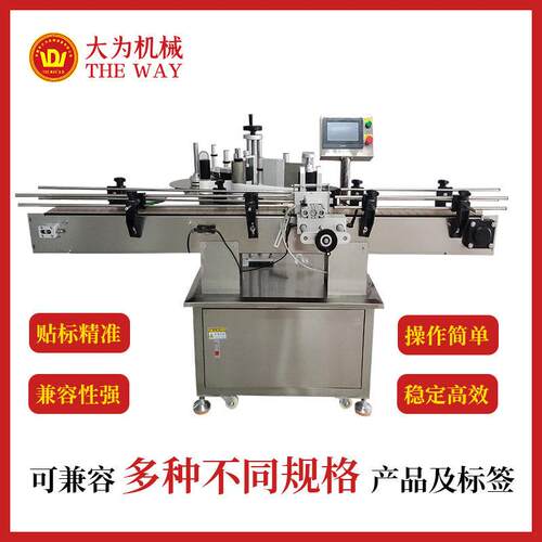 大为圆贴机动化品玻璃妆全自标贴标签VKF定位自动贴标机可定制