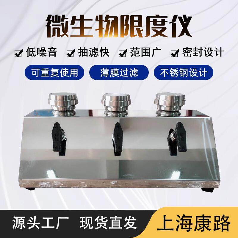微生物限度仪微生物限度检测仪微生物薄膜过滤器系统微生物检查仪,工业油品/胶粘/化学/实验室用品,其他实验室设备,淘宝优惠券,粉丝福利购,淘宝优惠卷