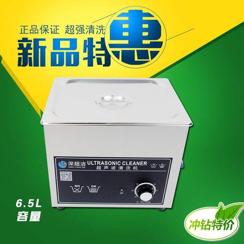 超洁小型超声波清洗机工业CJ-040B手机主板PCB板五金件清洁器