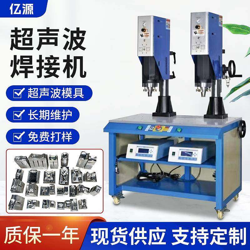超声波焊接机锌合金压铸件、超声波模具设计塑料焊接、加工
