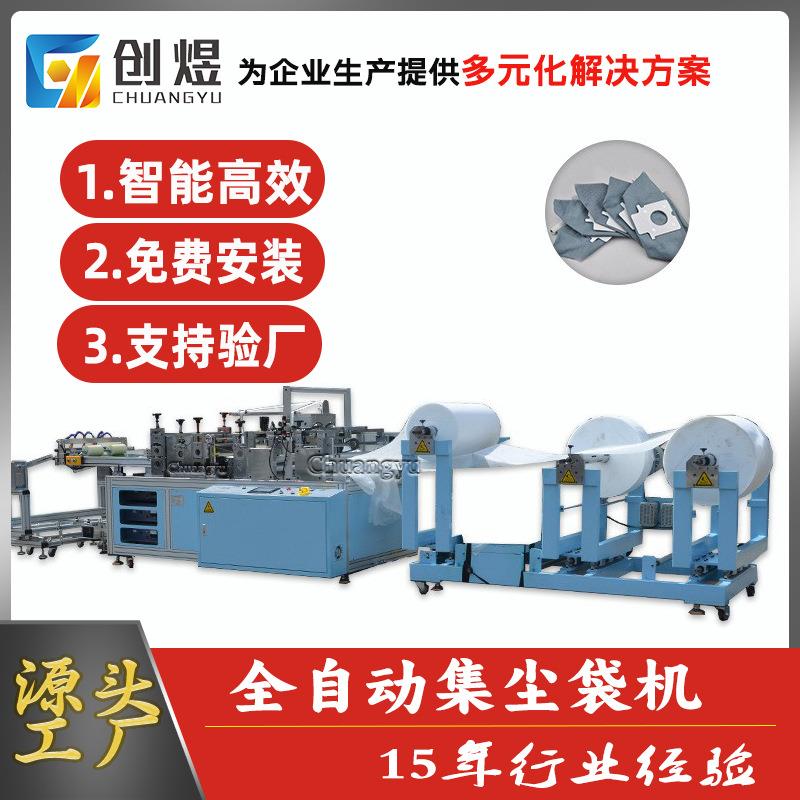 无纺布集尘袋成型机超声波吸尘过滤袋制造机全自动集尘袋设备