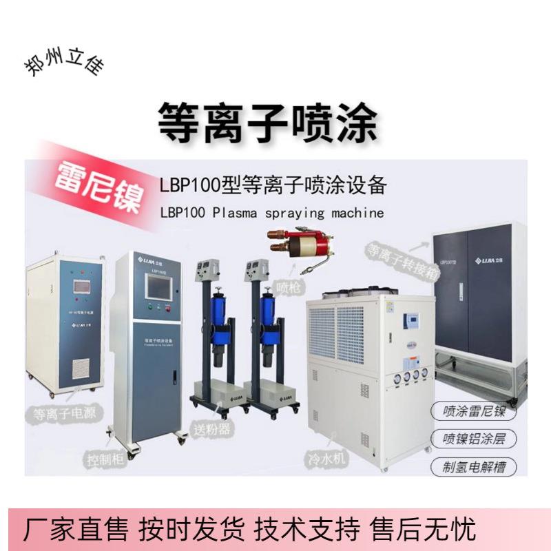 制氢镍网喷涂设备碱性水电解槽数控等离子喷涂轴套阀门郑州