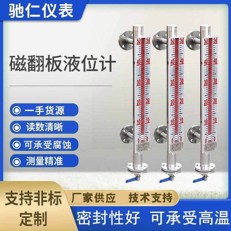 UHZ磁翻板液位计四氟水位计带远传4-20ma磁性开关浮子液位不锈钢