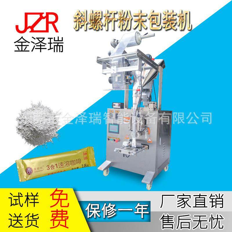 东莞自动粉末袋包机固体饮料粉剂袋包机粉体袋包机JZR-Y3