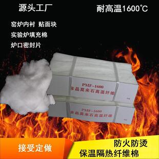 多晶莫来石防火板纤维棉贴面块炉窑内衬填充毡硅酸铝材料耐高温
