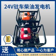 24v静音柴油发电机24伏驻车空调柴油发电机车用车载发电机其直销