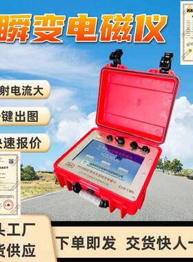 YCS3000瞬变电磁仪应用时间域电磁法进行地质勘探仪器瞬变电磁