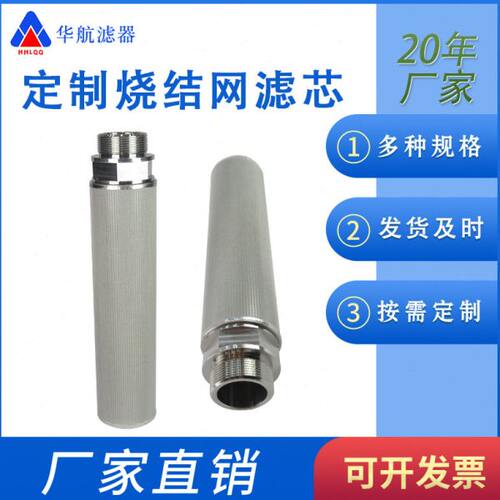 外丝螺纹烧结网滤芯 M48*2烧结网滤芯 真空上料机滤芯1000目