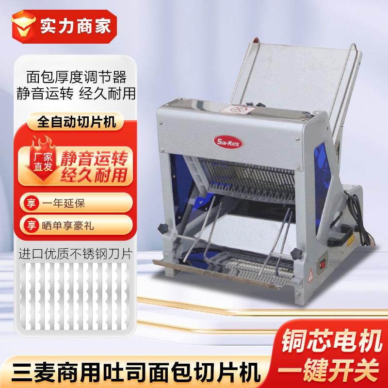 切片机商用吐司面包切片器全自动切面包机方包机土司切割器
