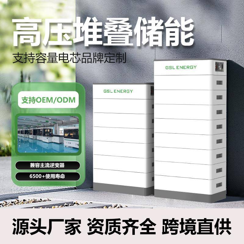 工商业太阳能可堆叠高压储能系统光伏发电系统磷酸铁锂储能电源组