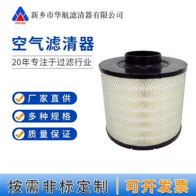 空压机空气滤芯21398815 发电机组空气滤芯 工程机械空气滤清器