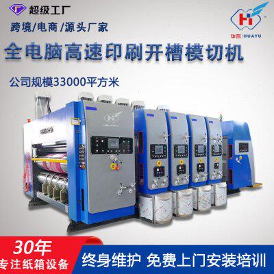 全自动纸箱印刷机 小型机四色速印刷模切机 纸箱机械设备生产厂
