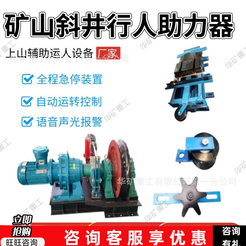 矿山上坡助力装置矿山斜井行人助力器ZXQ-12矿用行人助行器
