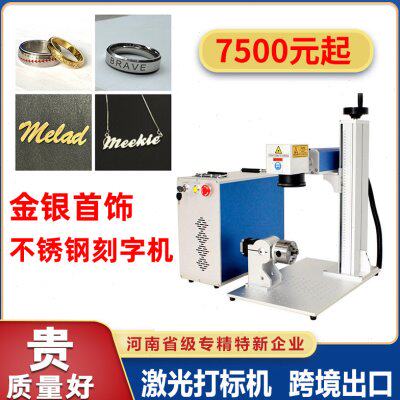 跨境出口激光刻字机金银珠首饰项链戒指金属fiber光纤激光打标