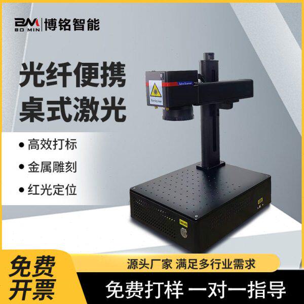 桌面便携式光纤激光打标机金属塑料塑胶玻璃二维码紫外镭雕机出口