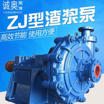 ZJ渣浆泵 厂家河道清淤抽沙泵抽水泵卧式渣浆泵洗煤厂矿山专用泵