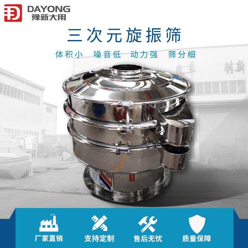 非标定制多层旋振筛粉末颗粒分级过滤机医药粉振动筛不存料