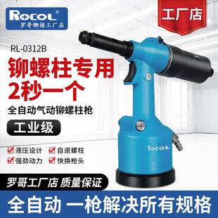罗哥气动铆螺柱枪拉铆枪铆螺母枪铆接螺栓铆钉枪液压全自动0312B