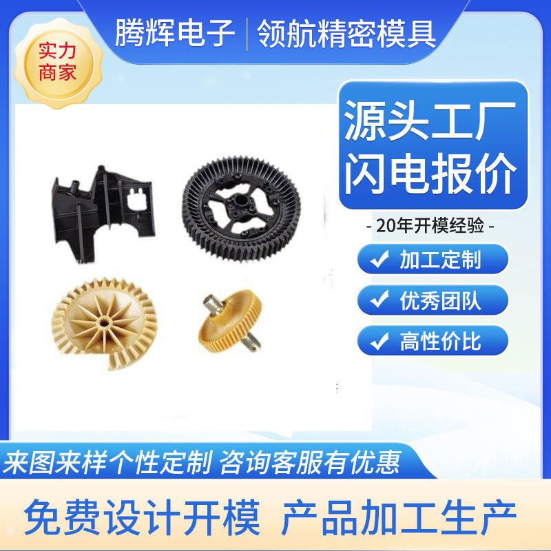 高强度塑料齿轮开模注塑尼龙POM直齿轮塑胶斜齿轮齿圈定制加工