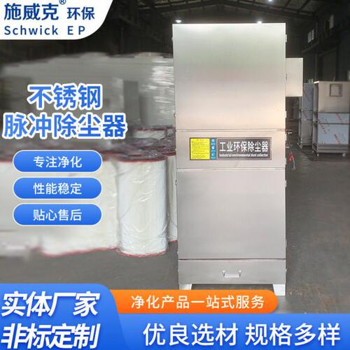 厂家定制不锈钢除尘器 工业净化打磨过滤脉冲集尘不锈钢除尘器