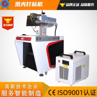 水冷10瓦紫外激光打标机 355nm冷光激光喷码打标机标记PE PC ABS