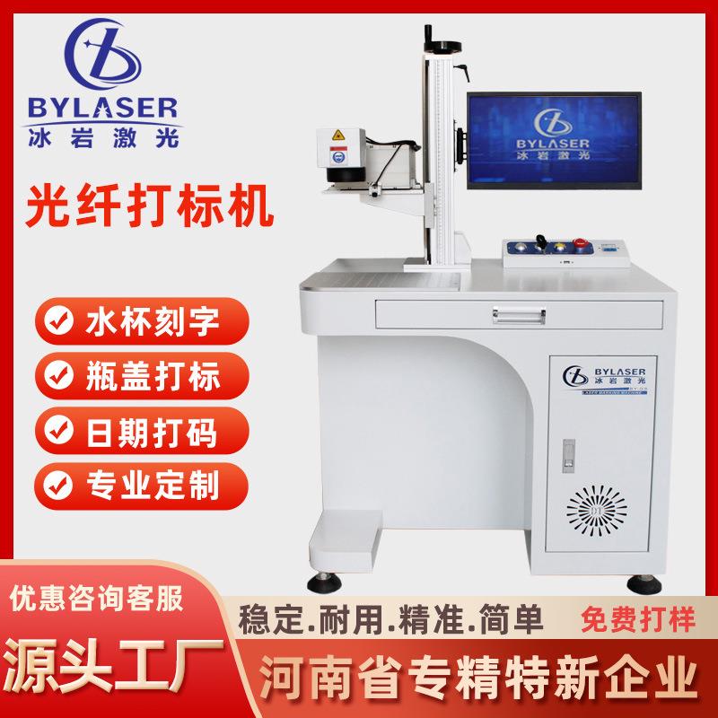 台式光纤激光打标机水杯刻字瓶盖打码流水线打标雕刻机厂家定制