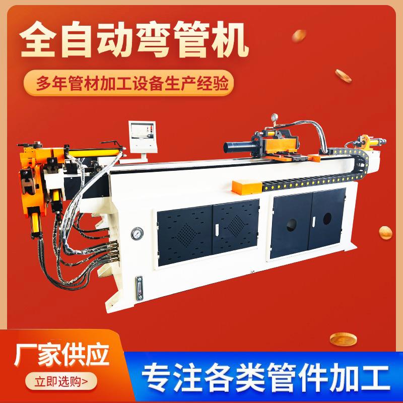 【弯管机】厂家供应不锈钢管伺服全自动数控上下料弯管机设备