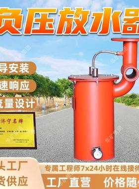 负压放水器大流量设计CWG-FY负压放水器指导安装负压放水器