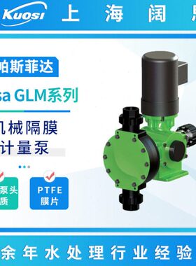 帕斯菲达计量泵Pulsa GLM系列机械隔膜加泵PP泵头大流量污水泵