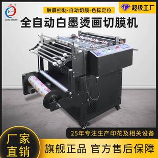 DTF白墨烫画切膜机热转印膜全自动纵横切裁剪机自动化设备