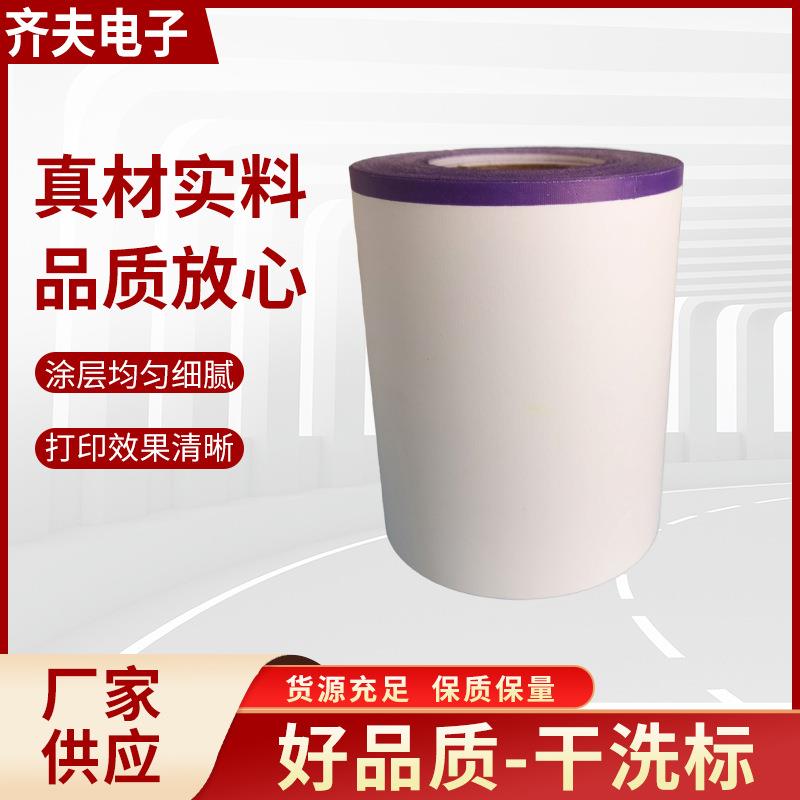 加厚彩色单边印色洗唛签打印机专用空白布标干洗店水洗标签