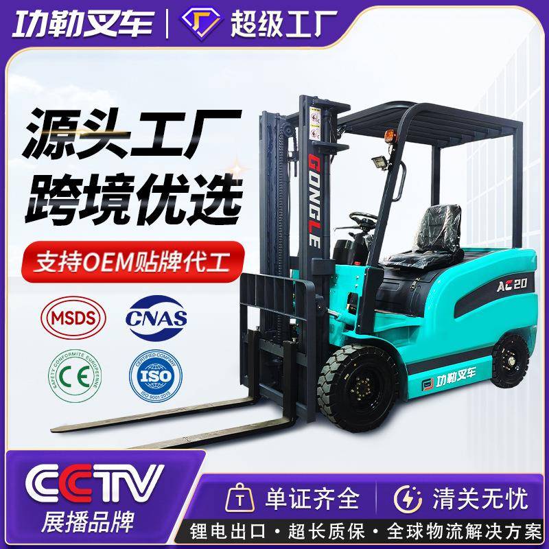 外贸电动叉车2吨座驾式锂电叉车2.5吨吨平衡重式电瓶叉车堆高车