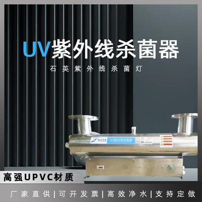 管道式紫外线杀菌器uv不锈钢紫外消毒灯水处理过流式生活养殖污水