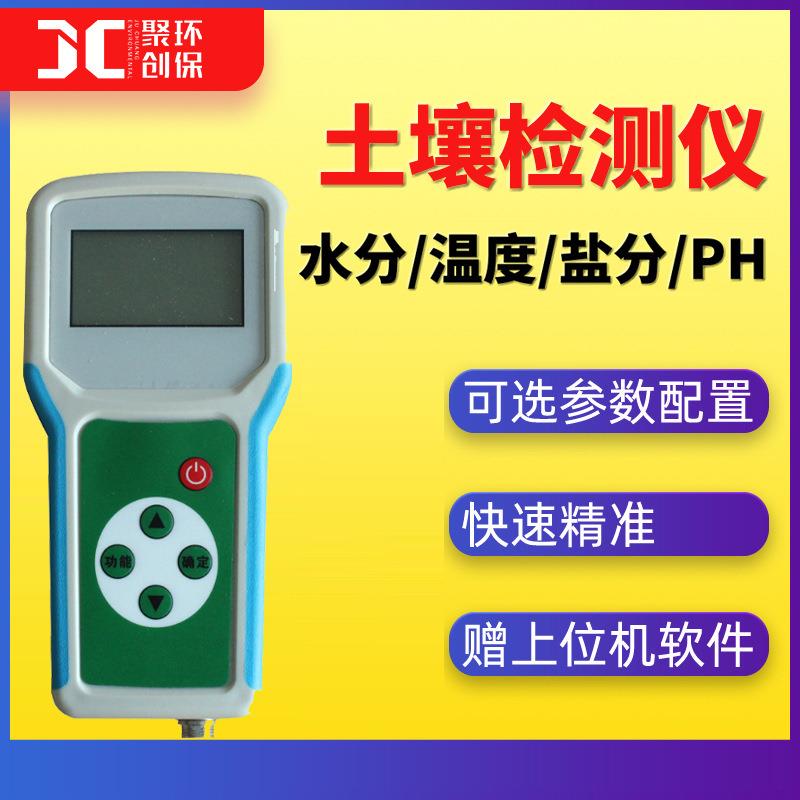 土壤监测仪土壤环境水分盐分PH计温湿度传感器土壤墒情检测仪