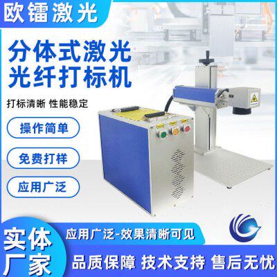 激光打标机分体式不锈钢铭牌金属光纤镭射刻字打码雕刻机全自动