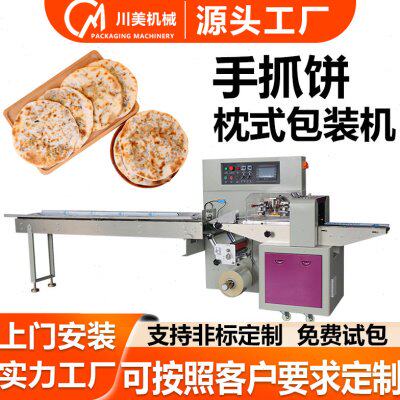 烧烤小饼包装机 淄博烧烤饼羊肉夹馍自动套袋机 手抓饼枕式包装机