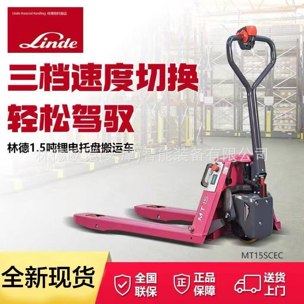 电动叉车1.5吨锂电池托盘搬运车地牛液压MT15SCEC升降