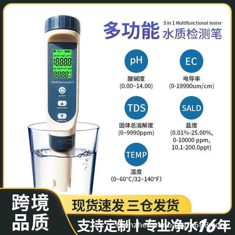 水质检测仪多参数EC电导率tds笔酸碱度ph值盐度五合一水质分析仪,五金/工具,水质分析仪,淘宝优惠券,粉丝福利购,淘宝优惠卷