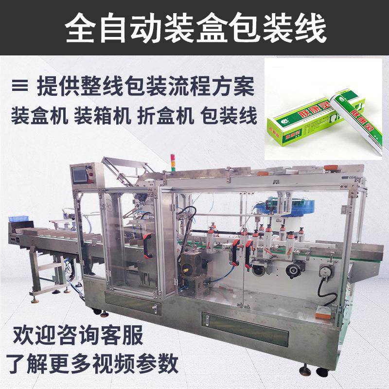 牙刷牙膏全自动装盒机膏药插盒折盒装盒机软膏生活用品装盒线