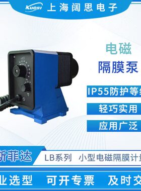 帕斯菲达电磁隔膜计量泵LB系列脉冲控制加泵小型流量泵LB03EB