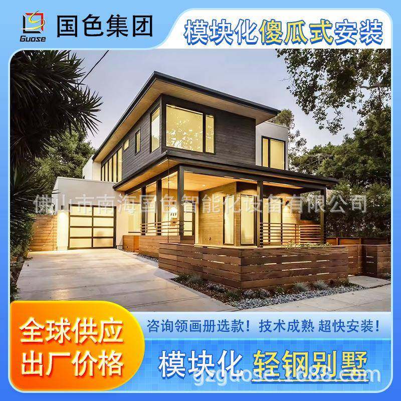 模块化轻钢房屋别墅景区度假屋自建房木屋移动集装箱板房外贸