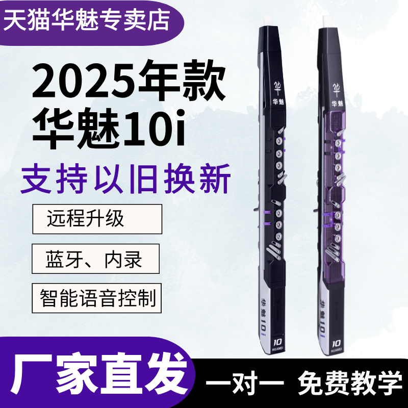 华魅10i电吹管厂家直发