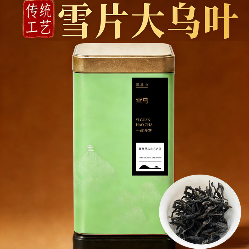 新品潮州凤凰山雪片大乌叶特级单枞茶罐装单丛茶叶