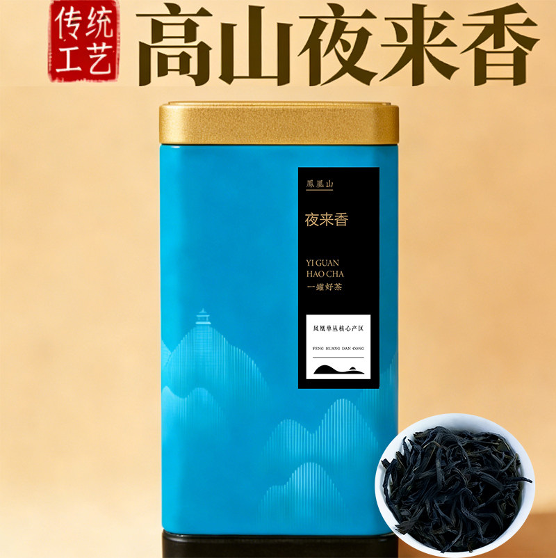 新品潮州凤凰高山老枞夜来香单枞茶叶单丛茶乌龙茶浓香型高端罐装