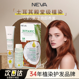染发剂红发不伤发孕妇可用 NEVA天然纯植物染发膏官方旗舰店正品
